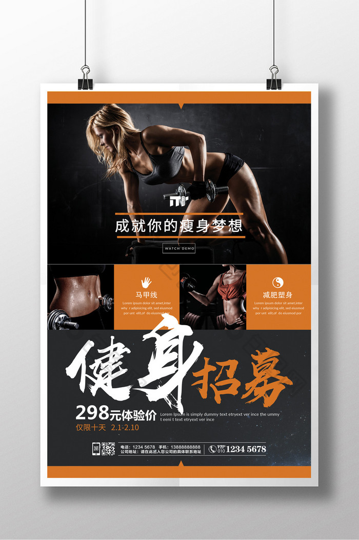 创意健身房会员招募宣传促销海报
