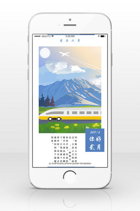月签·二月回家·手机海报图