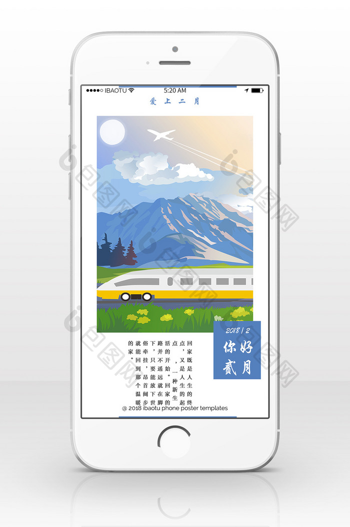 月签·二月回家·手机海报图