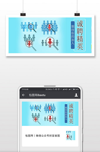 简约卡通诚聘精英海报插画图片