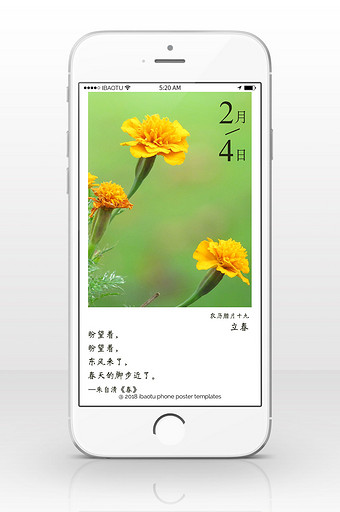 2月4号立春日签手机海报图图片