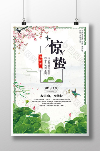 简约惊蛰24节气海报图片