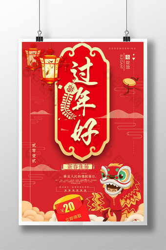 过年好春节创意海报图片