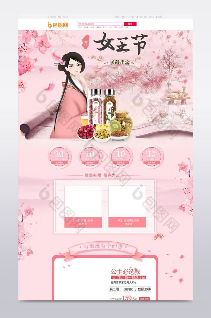 古典美女粉色桃花女王节化妆品首页图片