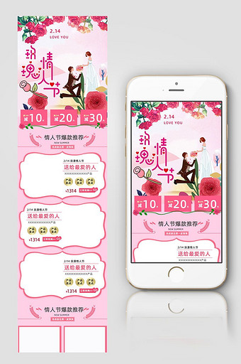 手绘浪漫粉色情人节首页手机端淘宝模板图片