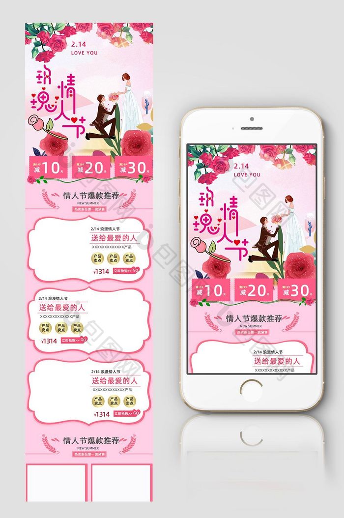 手绘浪漫粉色情人节首页手机端淘宝模板