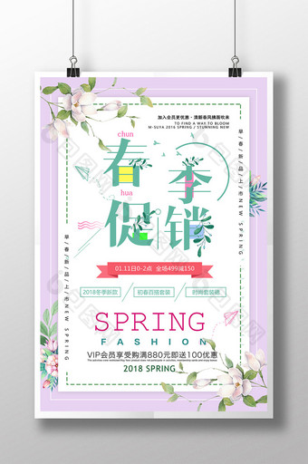 简约小清新春季促销春暖花开促销海报图片