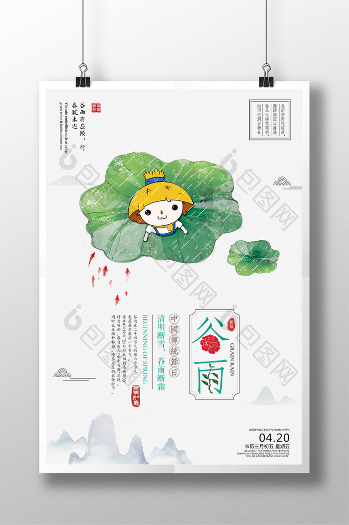 二十四节气谷雨24节气模板-包图网