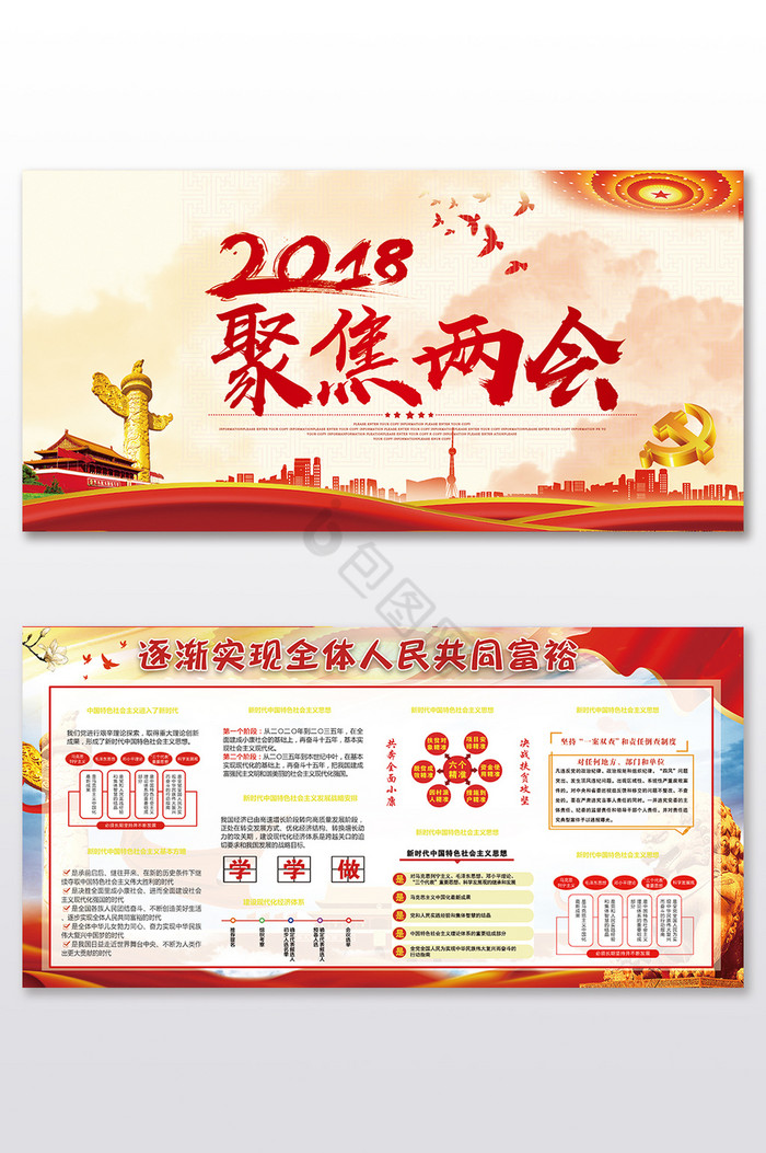 聚焦两会2018政府工作报告解读展板图片