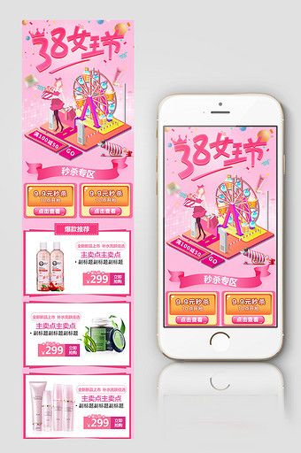 C4D粉色浪漫三八女王节首页手机端图片