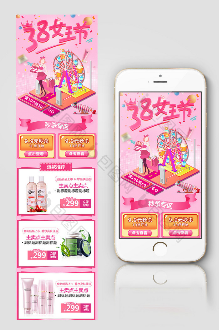 C4D粉色浪漫三八女王节首页手机端