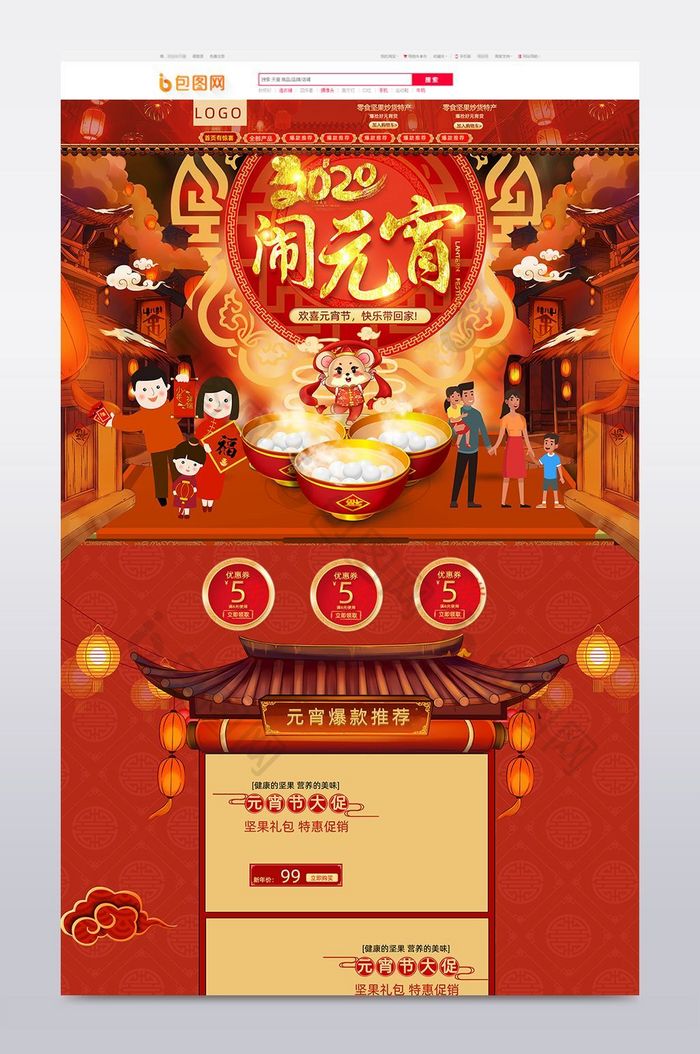 中国风手绘元宵节首页过年不打烊首页