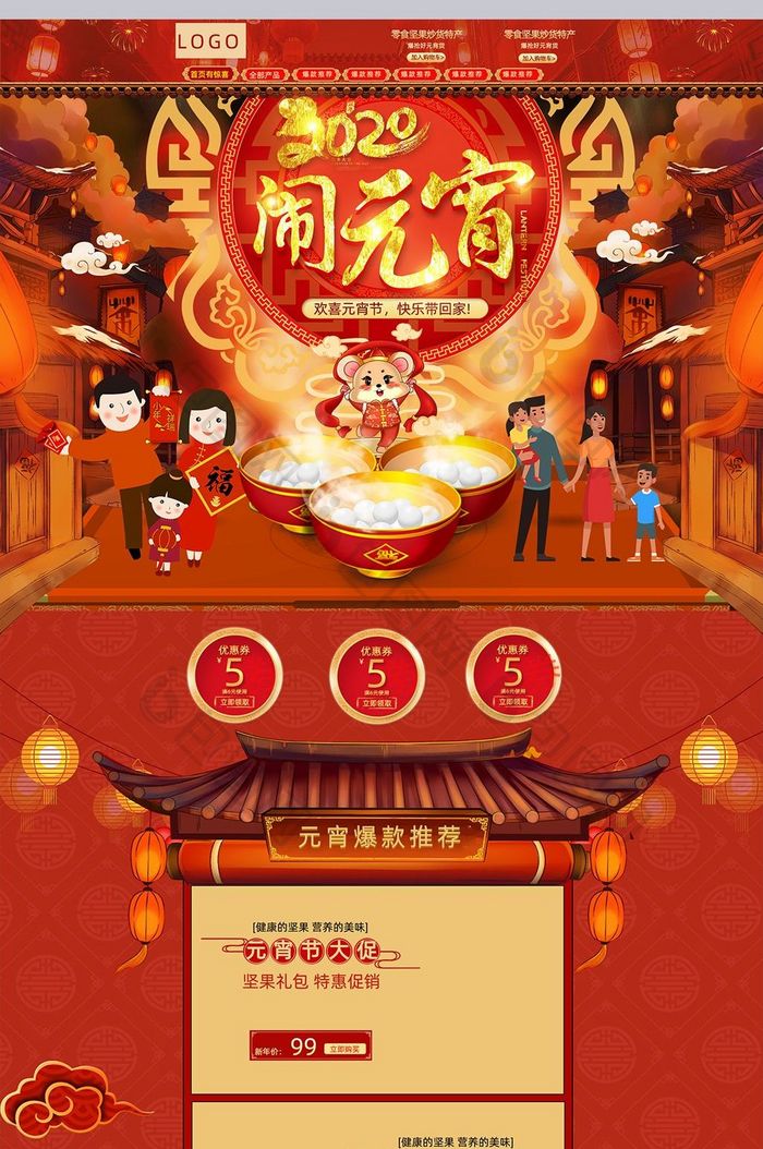 中国风手绘元宵节首页过年不打烊首页