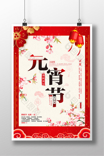 中国风元宵节上元节海报设计图片