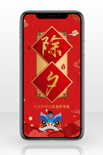 喜庆红色中国风除夕手机海报图片
