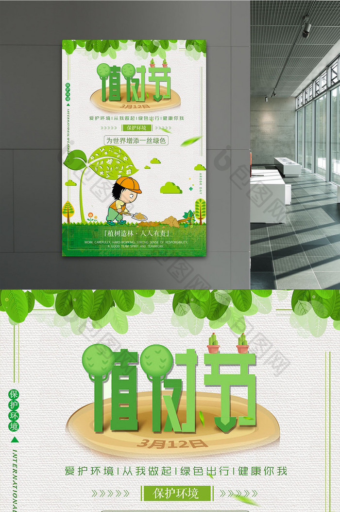 清新卡通3.12植树节宣传海报