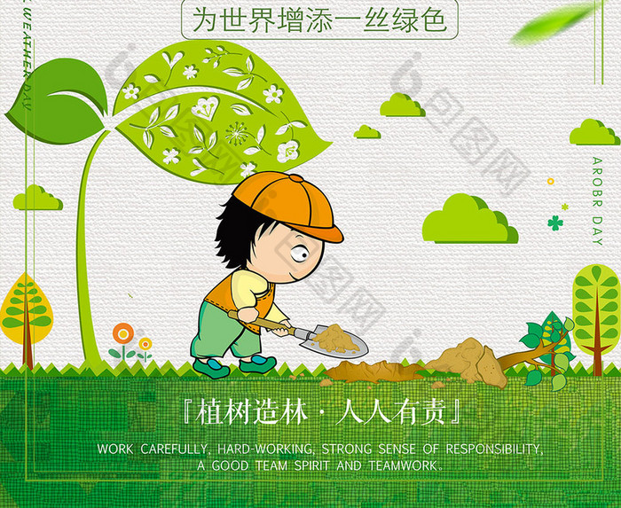 清新卡通3.12植树节宣传海报