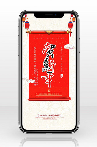 春节日签手机海报图片