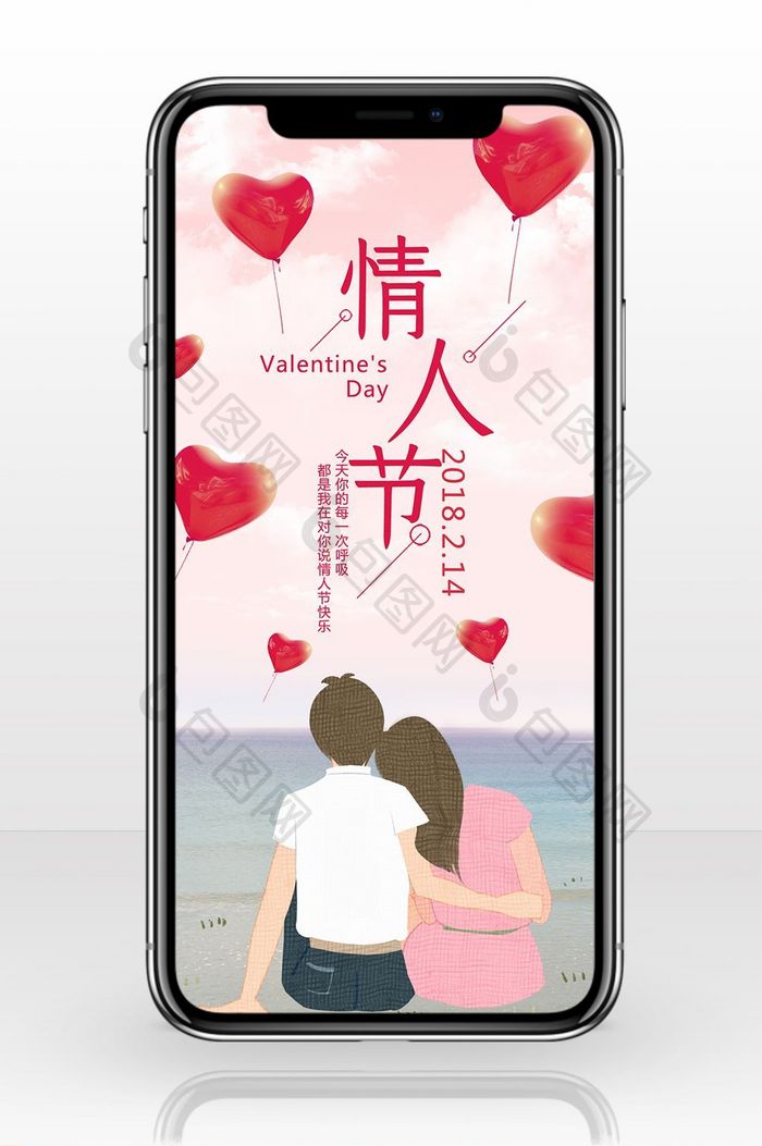 情人节日签手机海报