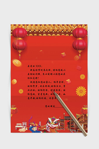 新春喜庆狮子word感谢信信纸背景模板图片