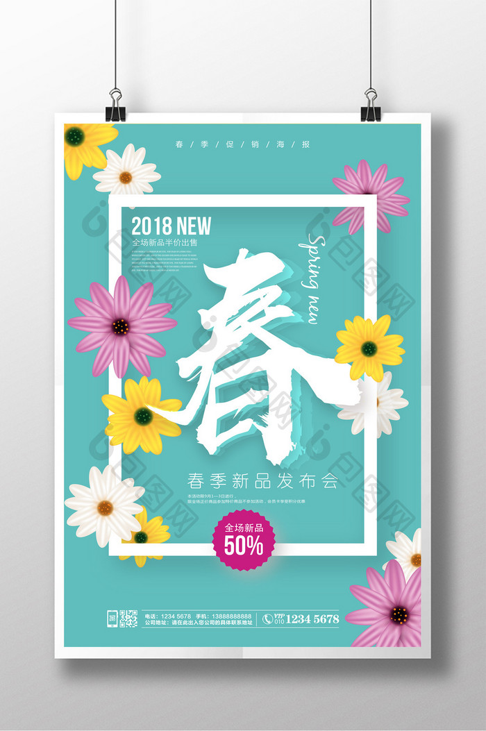 清新创意花纹春季新品海报设计