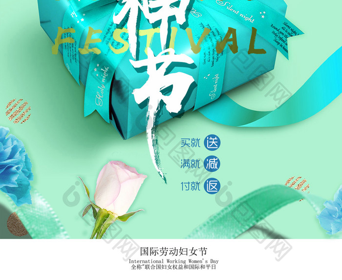 时尚简洁女神节海报