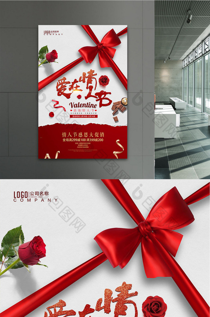红色214爱在情人节感恩商场创意海报