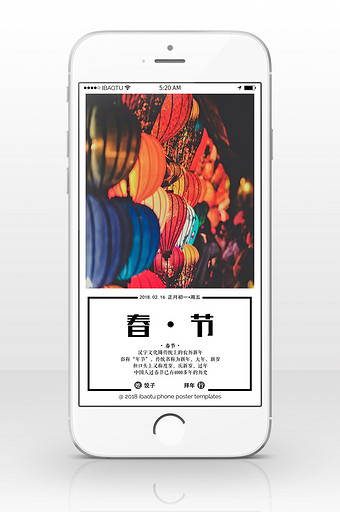 中国风灯笼日签手机海报插图图片