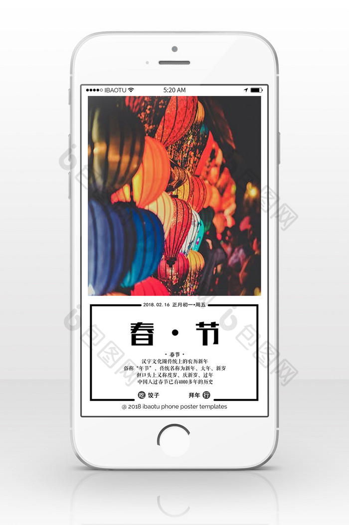 中国风灯笼日签手机海报插图