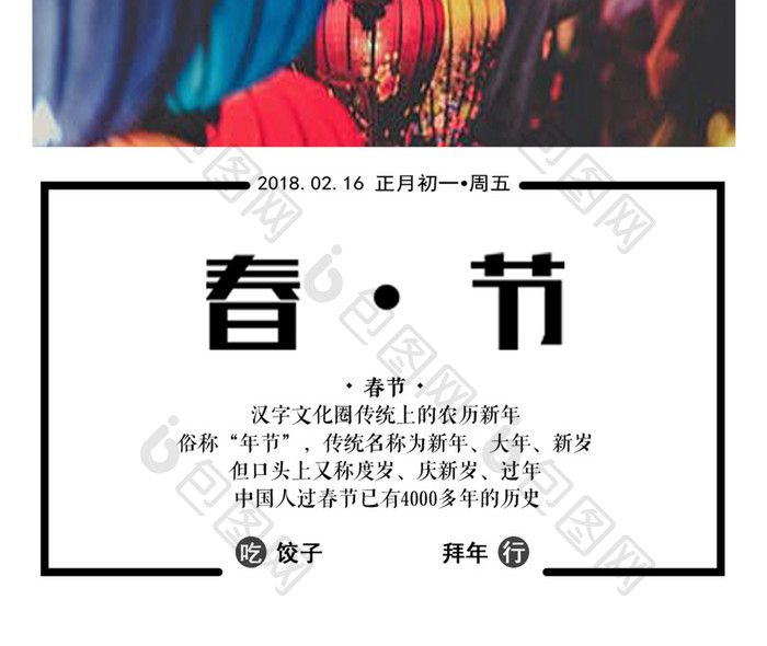 中国风灯笼日签手机海报插图