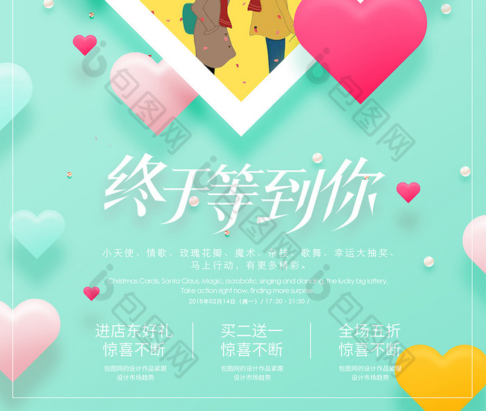 创意心形玫瑰情人节促销海报