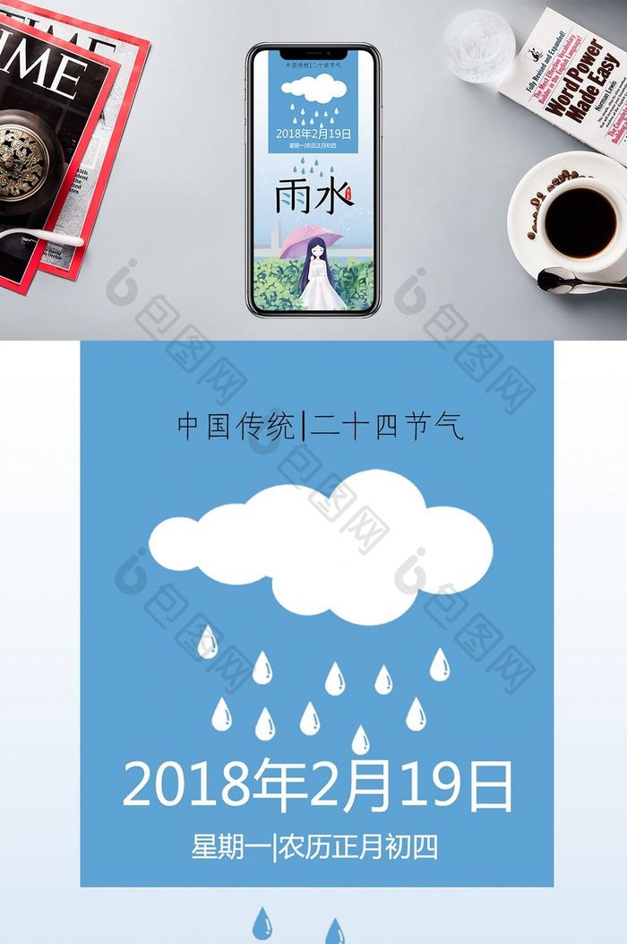 雨水节气清爽日签手机海报