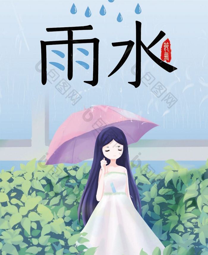 雨水节气清爽日签手机海报