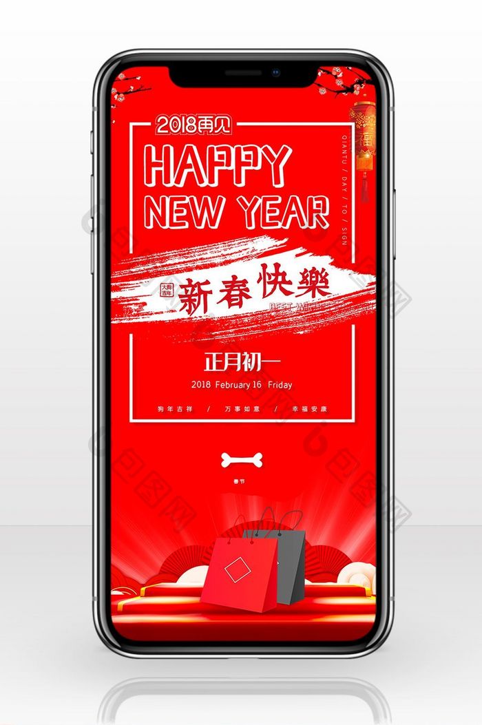 春节喜庆日签手机海报