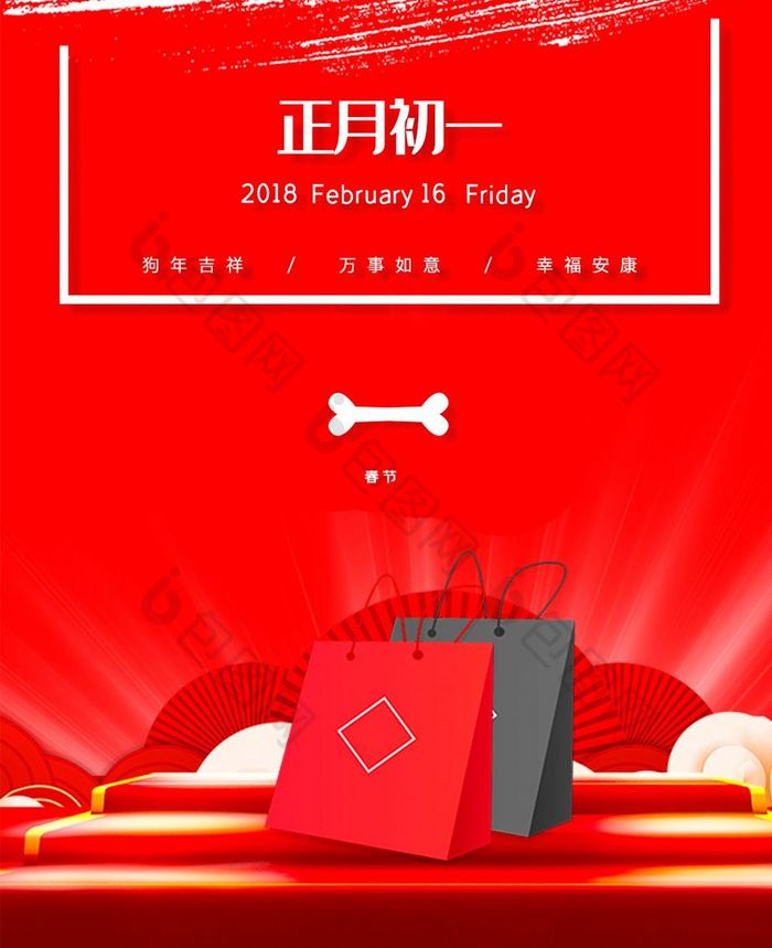春节喜庆日签手机海报