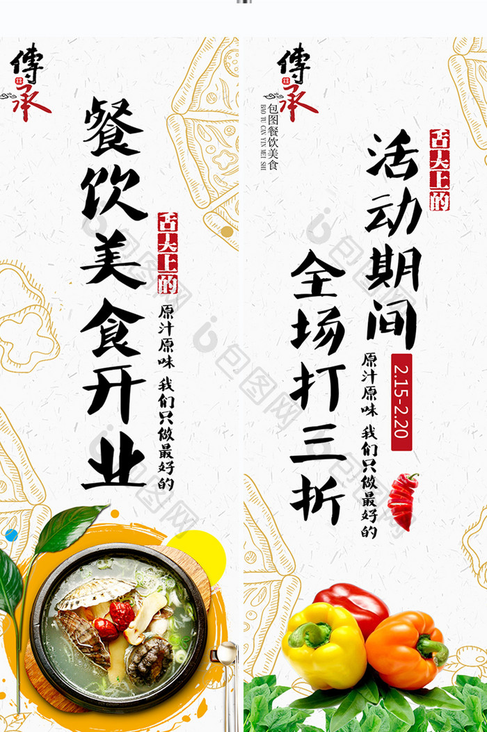 简约餐饮美食开业宣传道旗