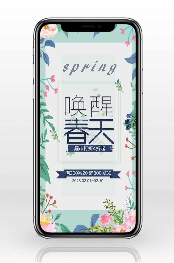 春天春季促销满减淡蓝春季上新手机海报图片