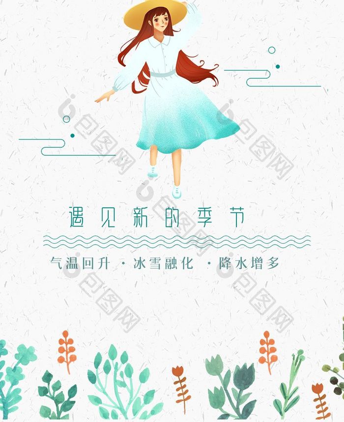 春天春季小清新唯美上新手机海报