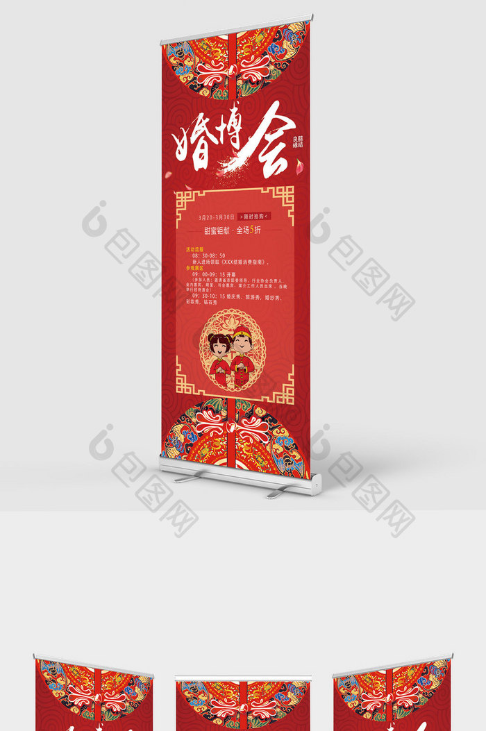 红色中国风婚博会展架