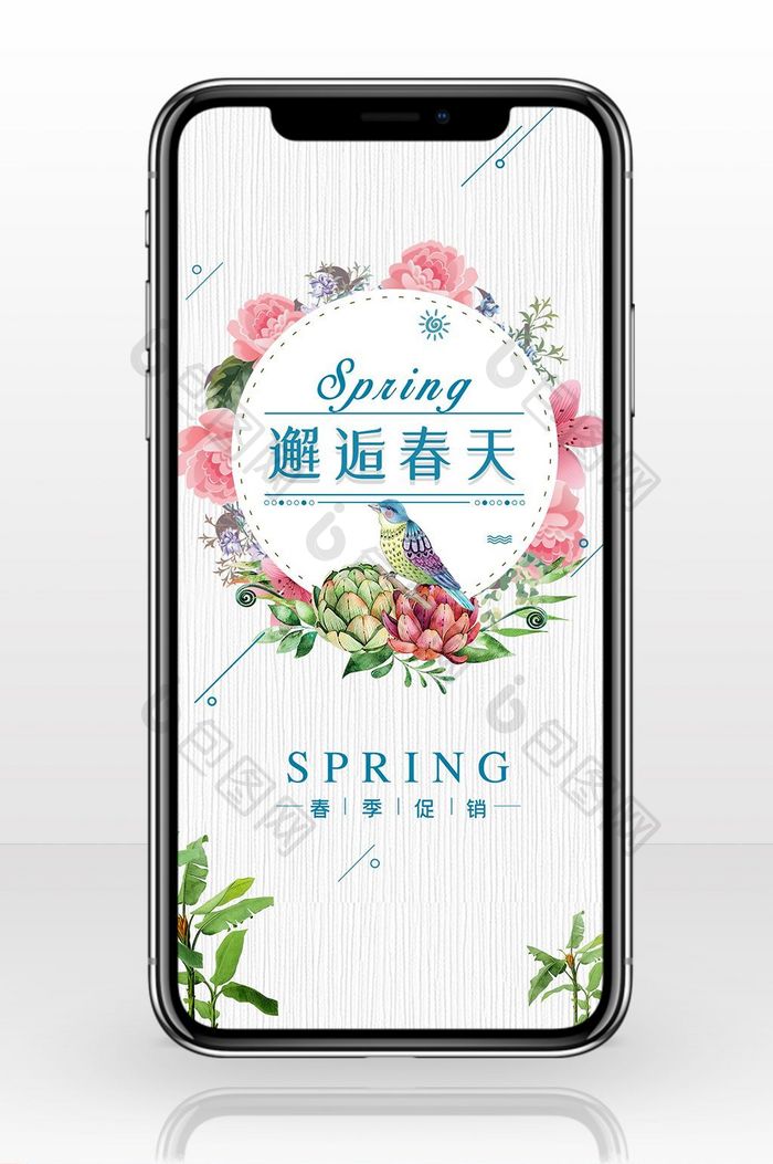 春天春季淡雅小清新手机海报