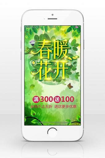 春天春季绿色小清新手机海报图片
