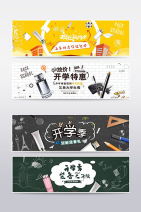 简约开学风淘宝开学季海报banner模板