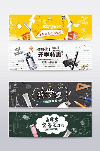 简约开学风淘宝开学季海报banner模板图片