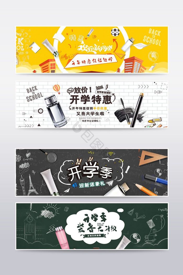 开学风淘宝开学季海报banner模板图片