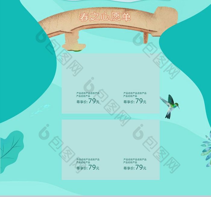 初春上新小清新首页设计