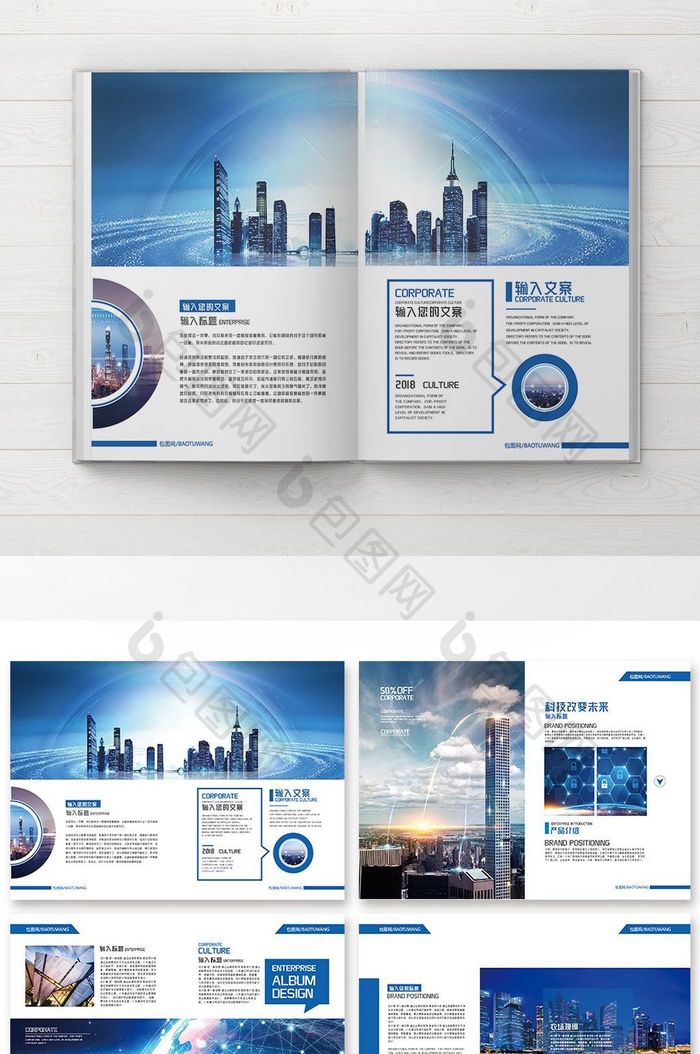 2018蓝色企业科技金融地产建筑画册设计