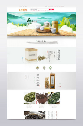 清新绿色春上新茶叶首页