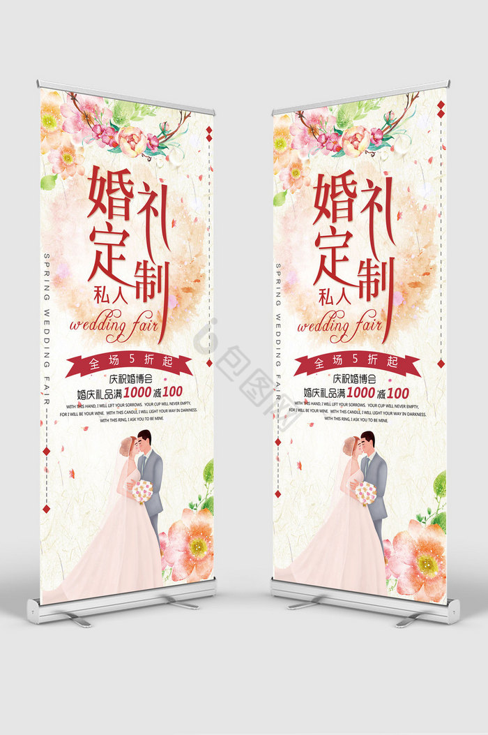 春季婚博会婚庆结婚展架图片