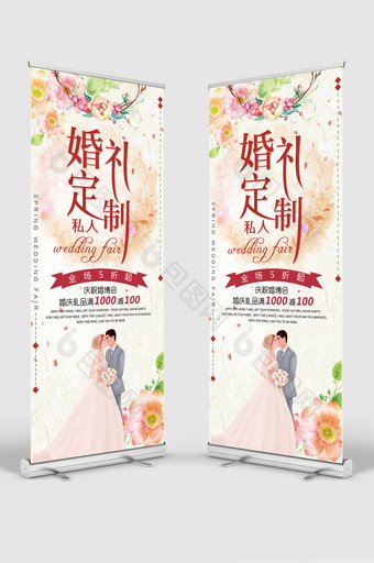 春季婚博会婚庆结婚展架图片