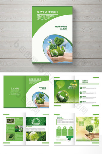 清新绿色生态环保画册全套图片
